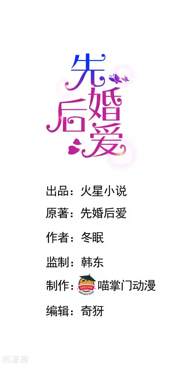 先婚后爱第81话 不打自招