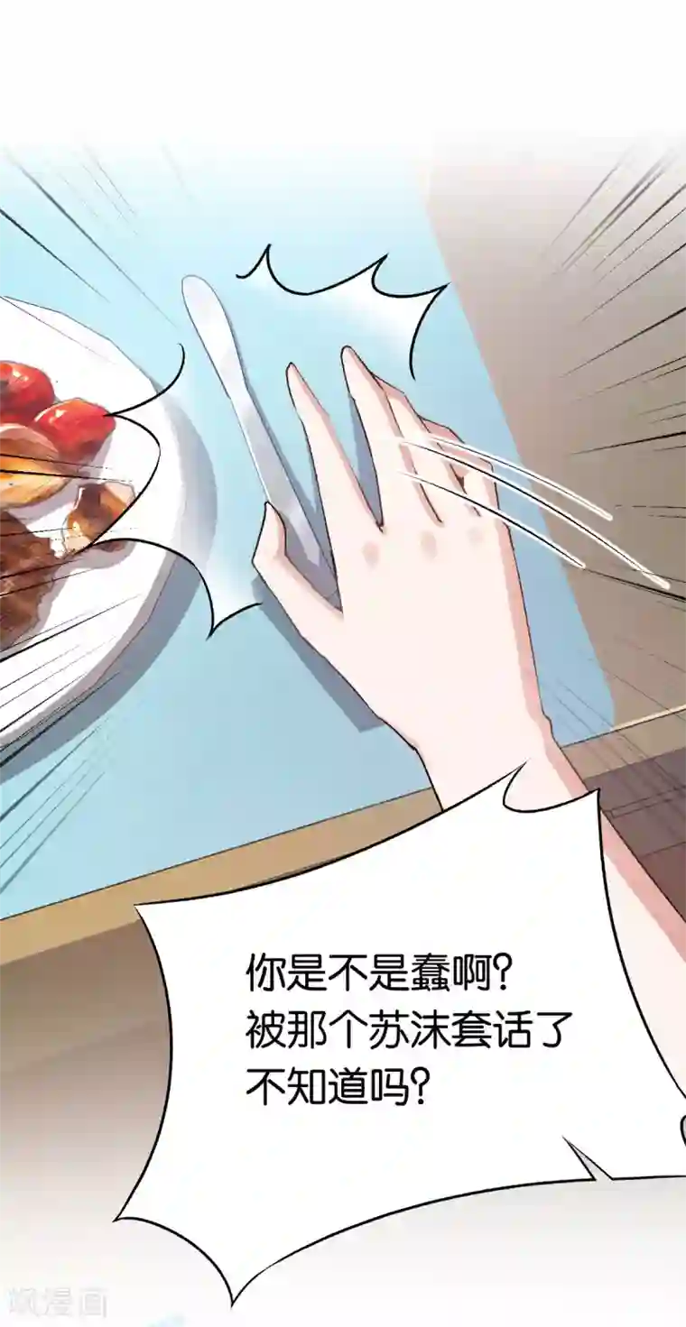 先婚后爱第81话 不打自招
