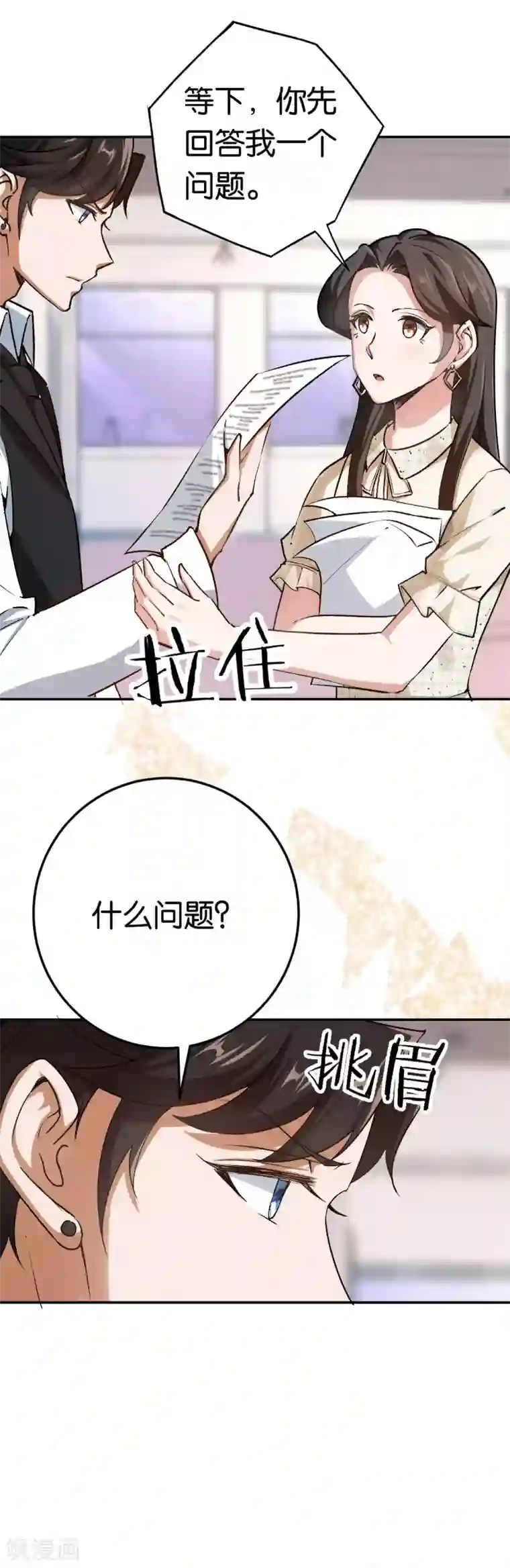 先婚后爱第81话 不打自招