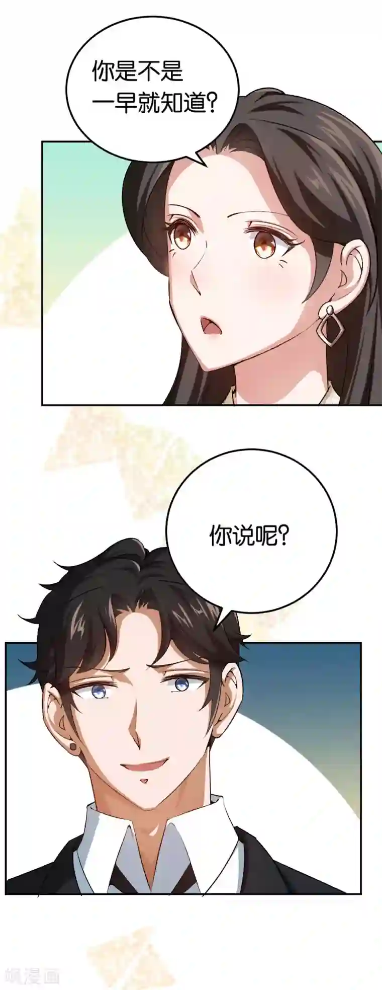 先婚后爱第81话 不打自招