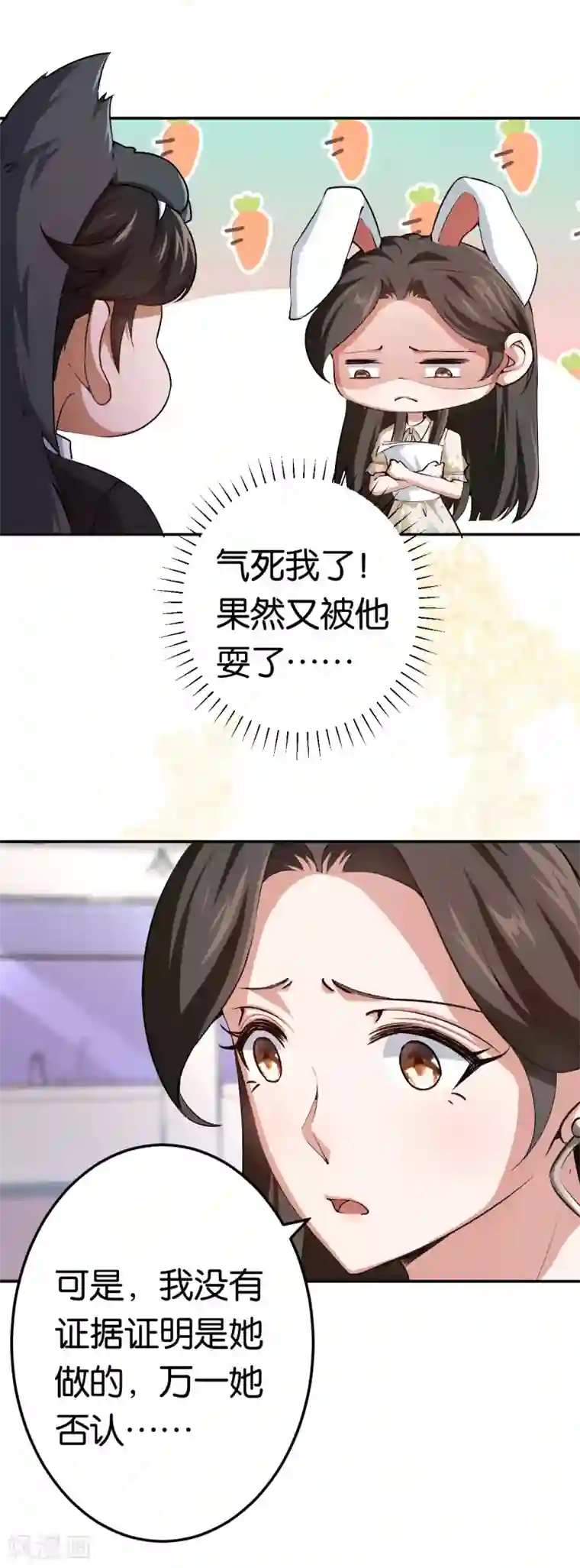 先婚后爱第81话 不打自招