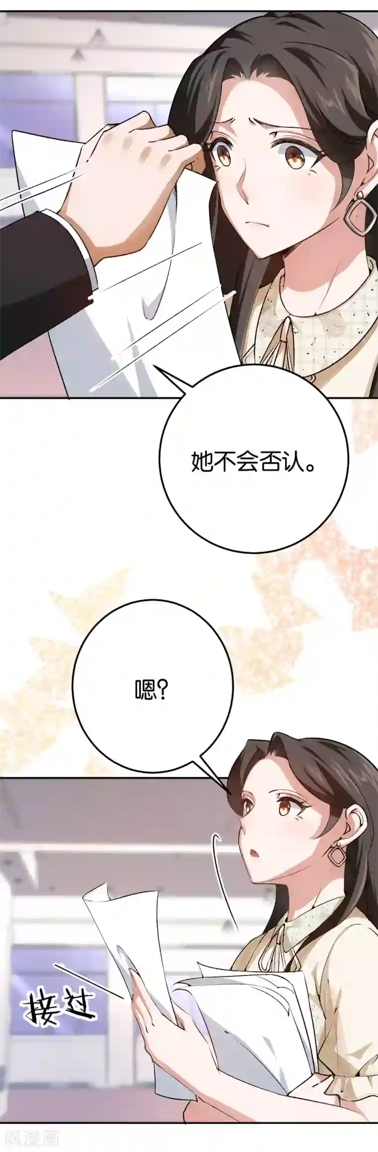 先婚后爱第81话 不打自招