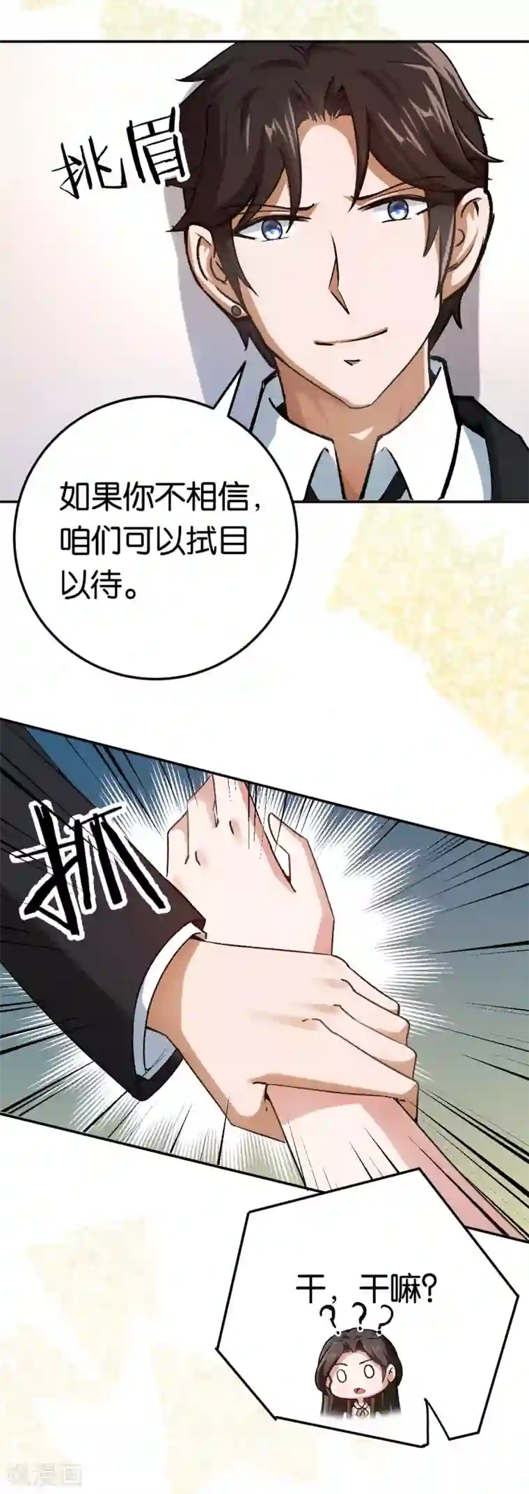 先婚后爱第81话 不打自招