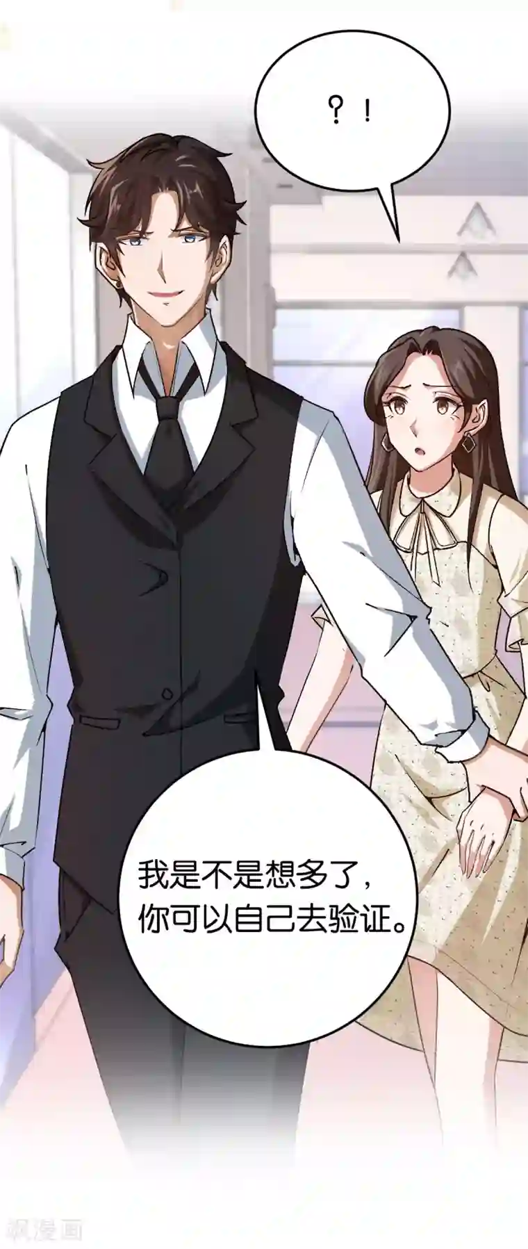先婚后爱第81话 不打自招