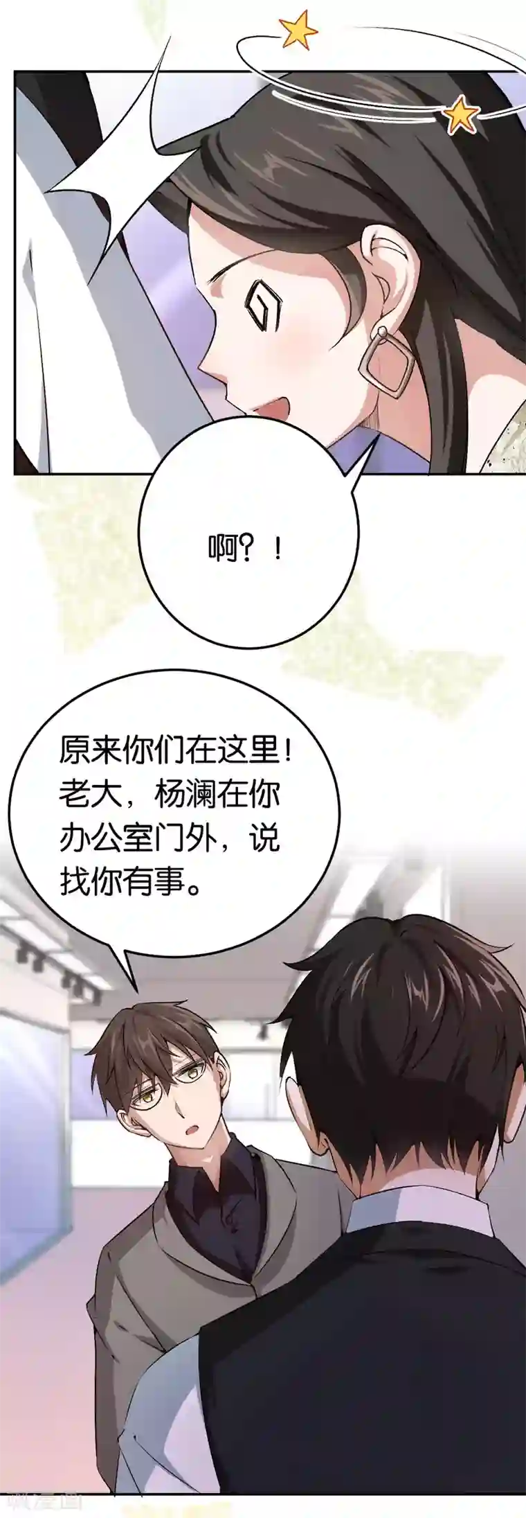 先婚后爱第81话 不打自招