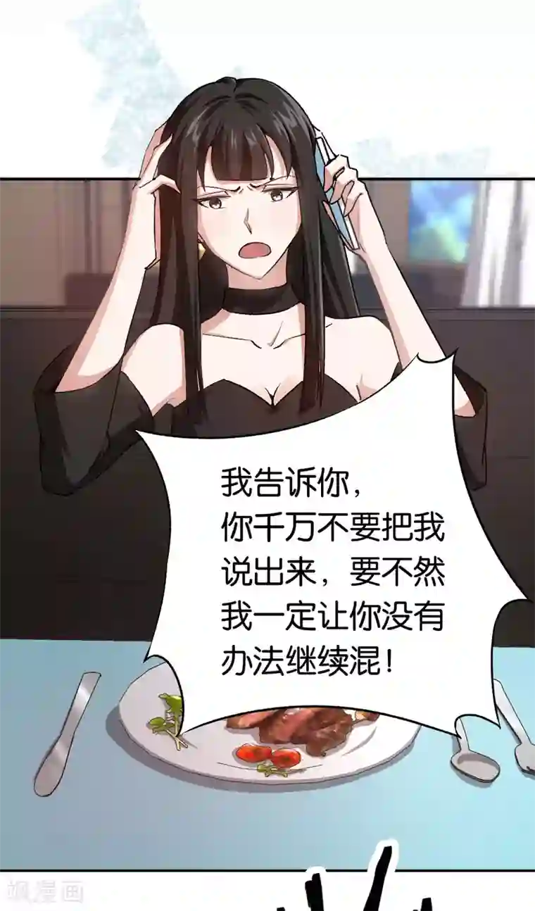 先婚后爱第81话 不打自招