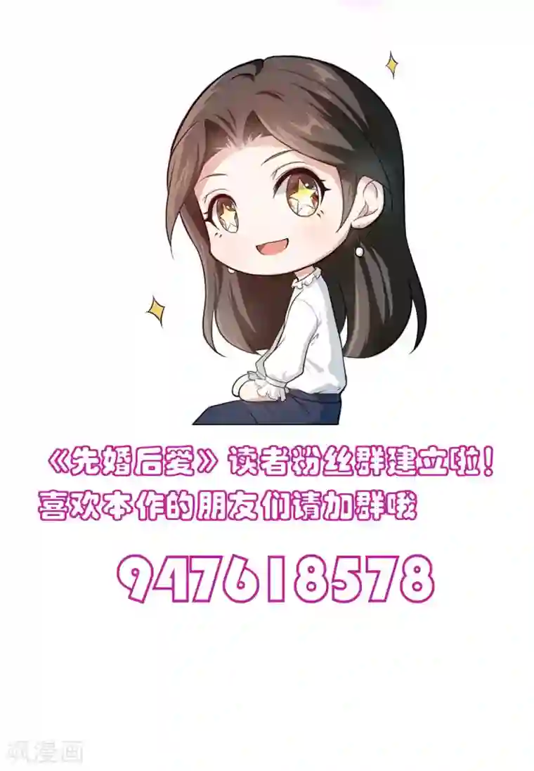 先婚后爱第81话 不打自招