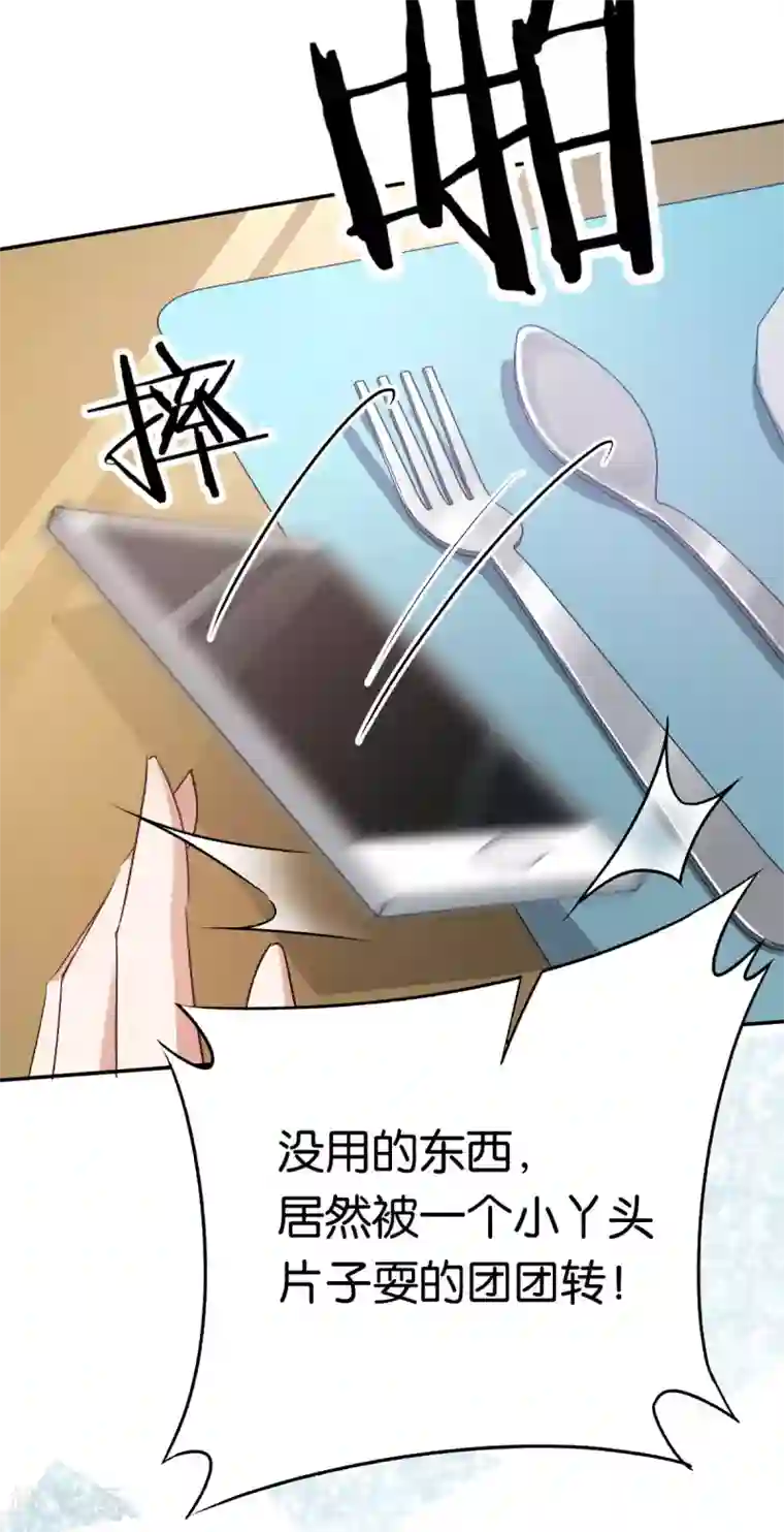 先婚后爱第81话 不打自招