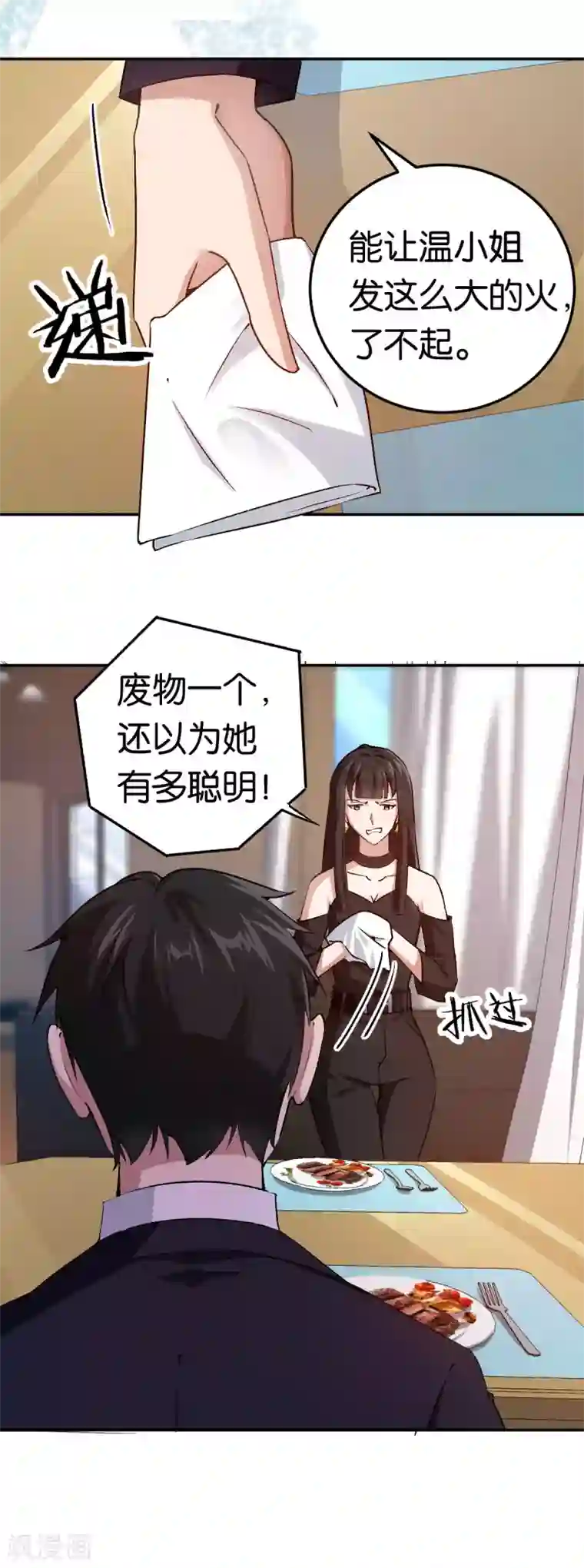 先婚后爱第81话 不打自招