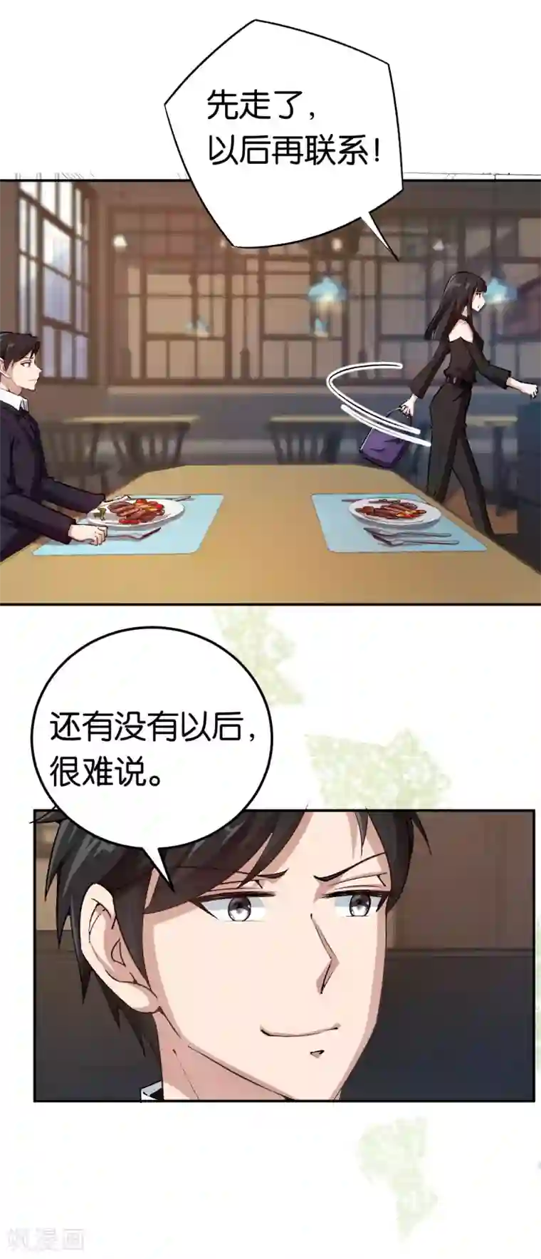 先婚后爱第81话 不打自招