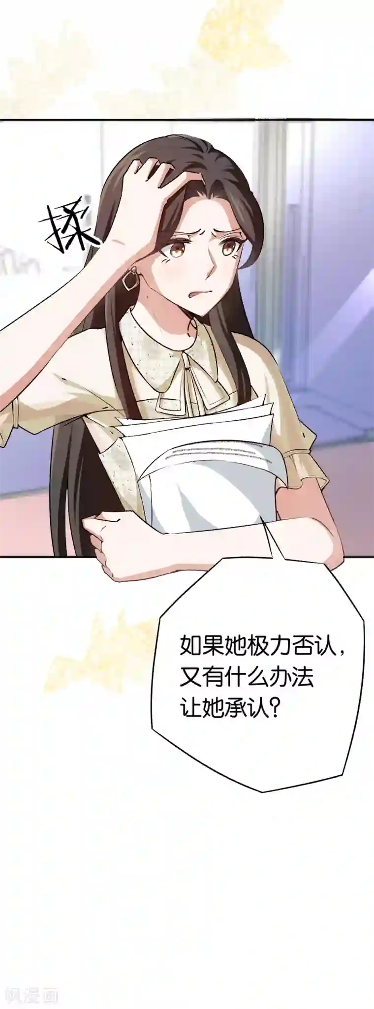 先婚后爱第81话 不打自招