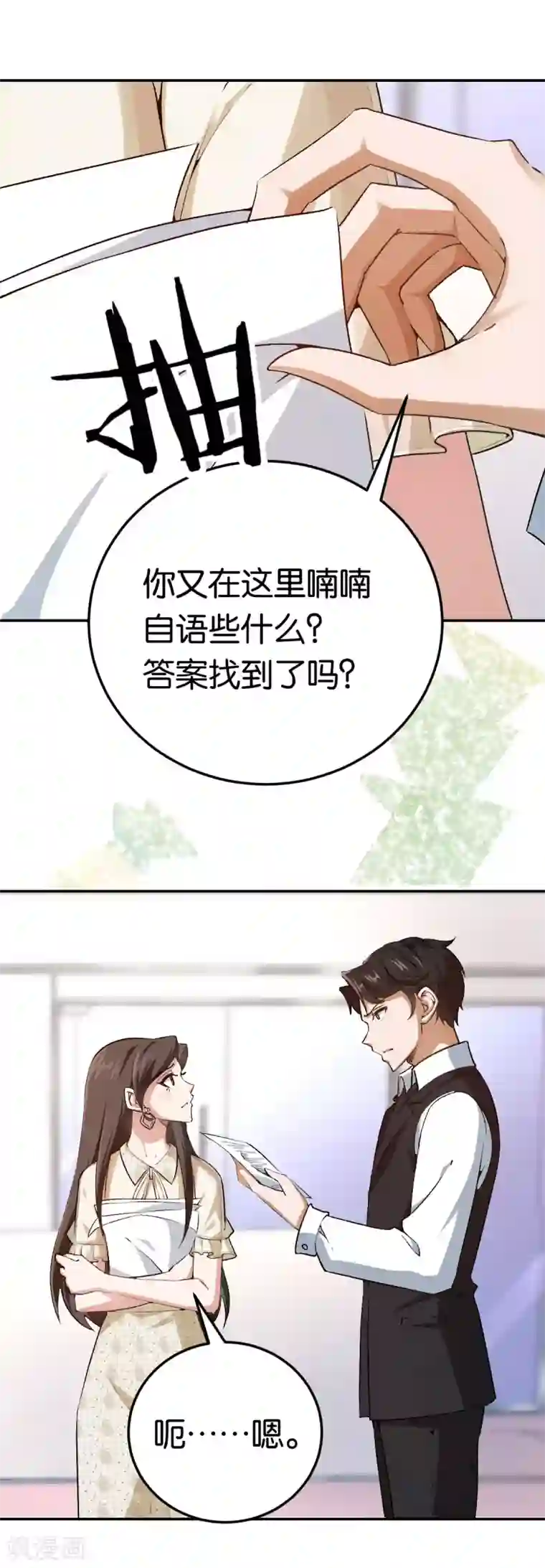 先婚后爱第81话 不打自招