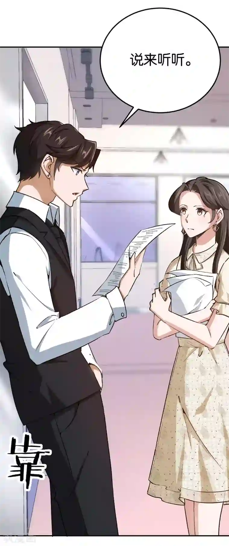 先婚后爱第81话 不打自招
