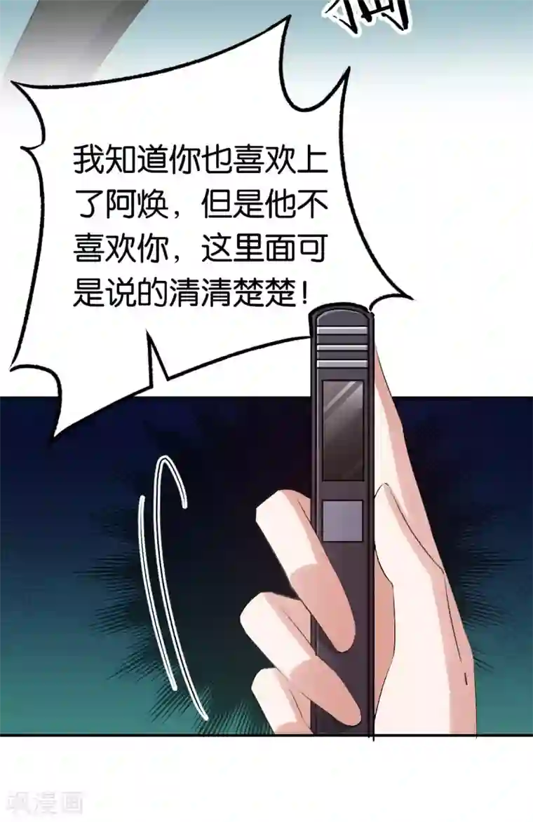 先婚后爱第82话 那支录音笔