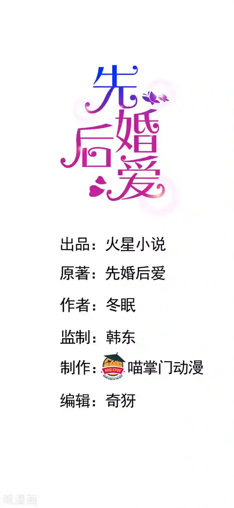 先婚后爱第83话 你要的真相
