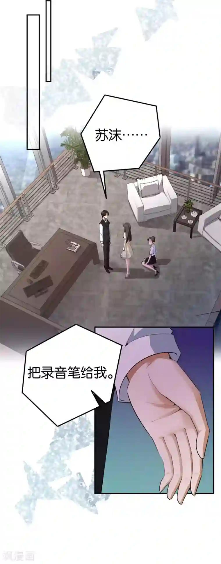 先婚后爱第83话 你要的真相
