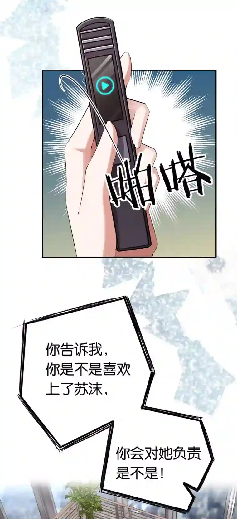 先婚后爱第83话 你要的真相
