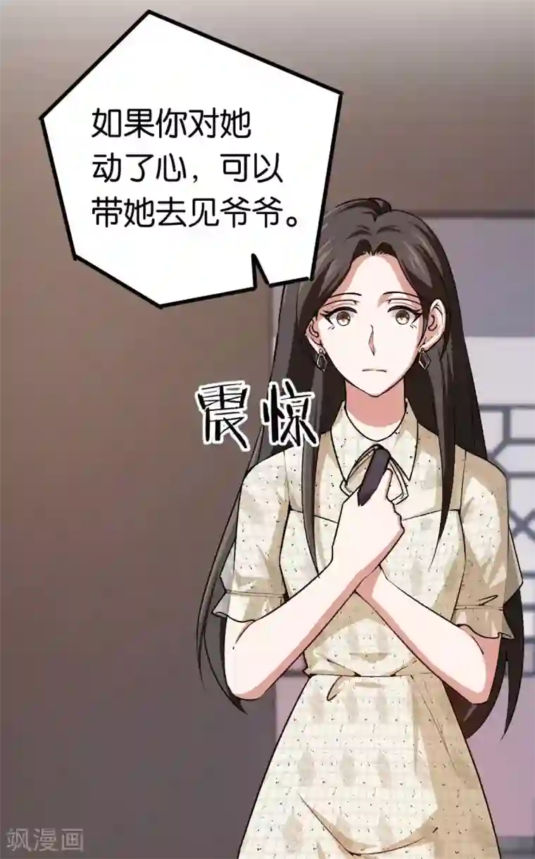 先婚后爱第83话 你要的真相