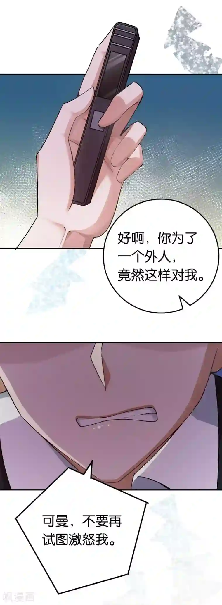 先婚后爱第83话 你要的真相