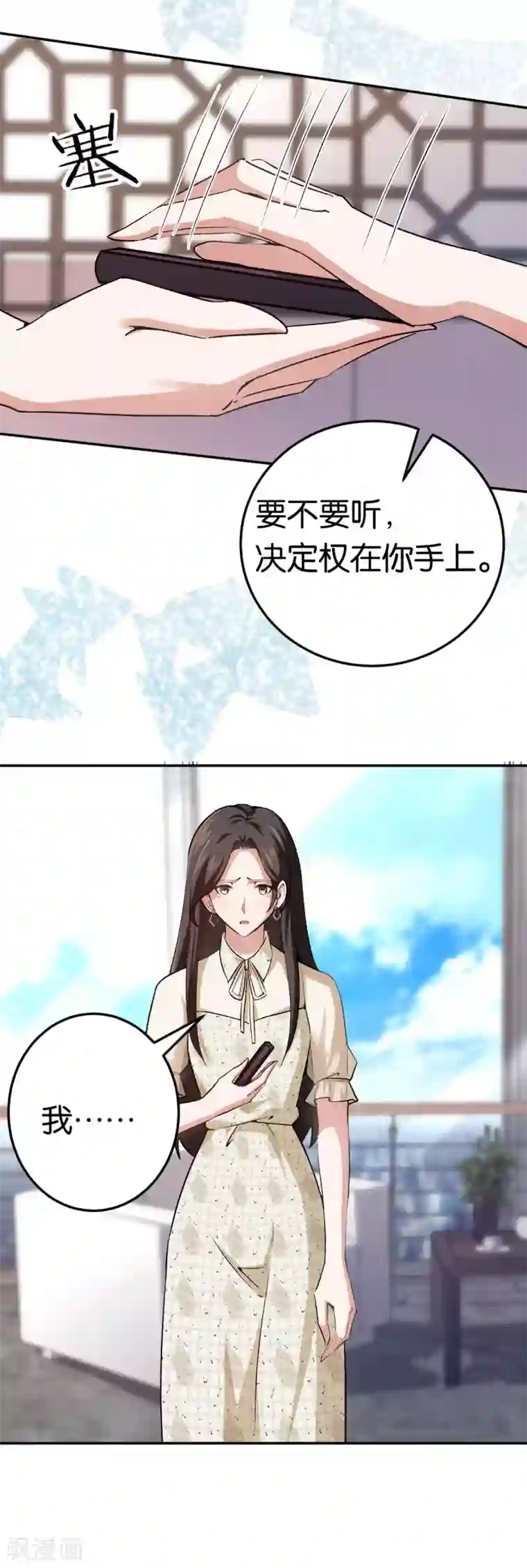 先婚后爱第83话 你要的真相