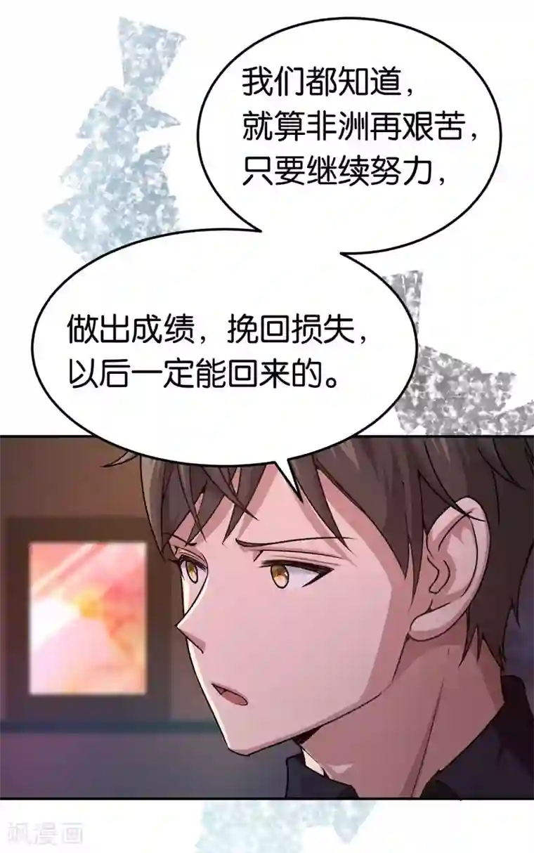 先婚后爱第84话 难得的温柔