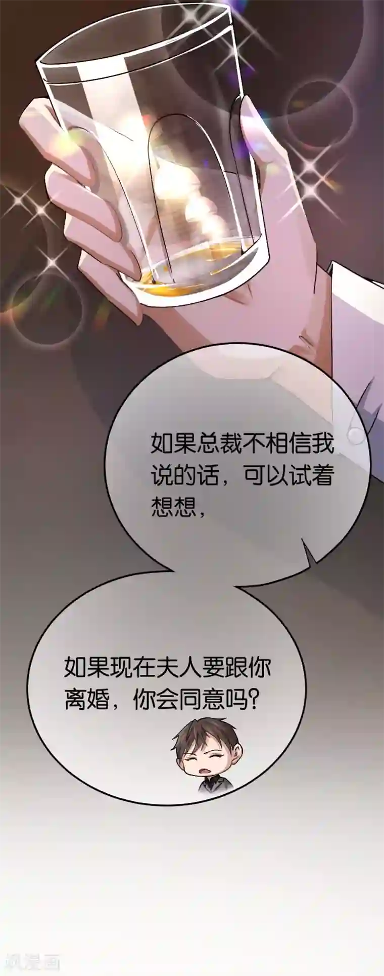 先婚后爱第84话 难得的温柔