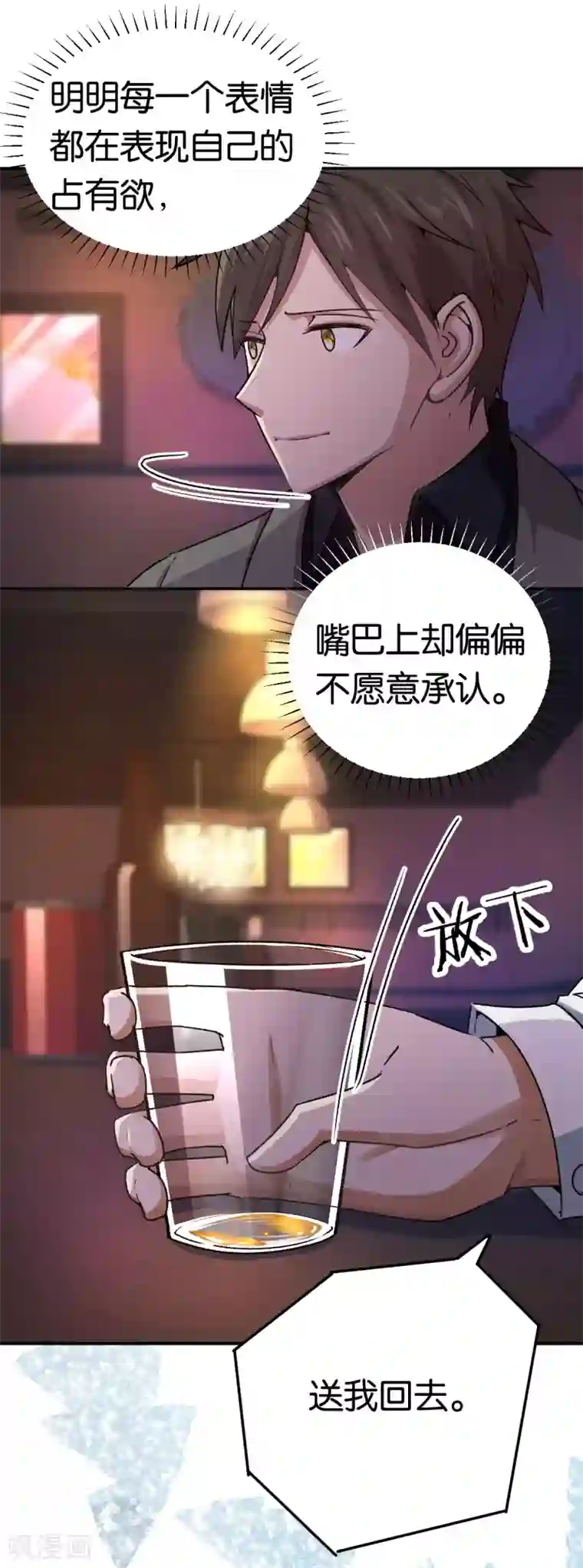 先婚后爱第84话 难得的温柔