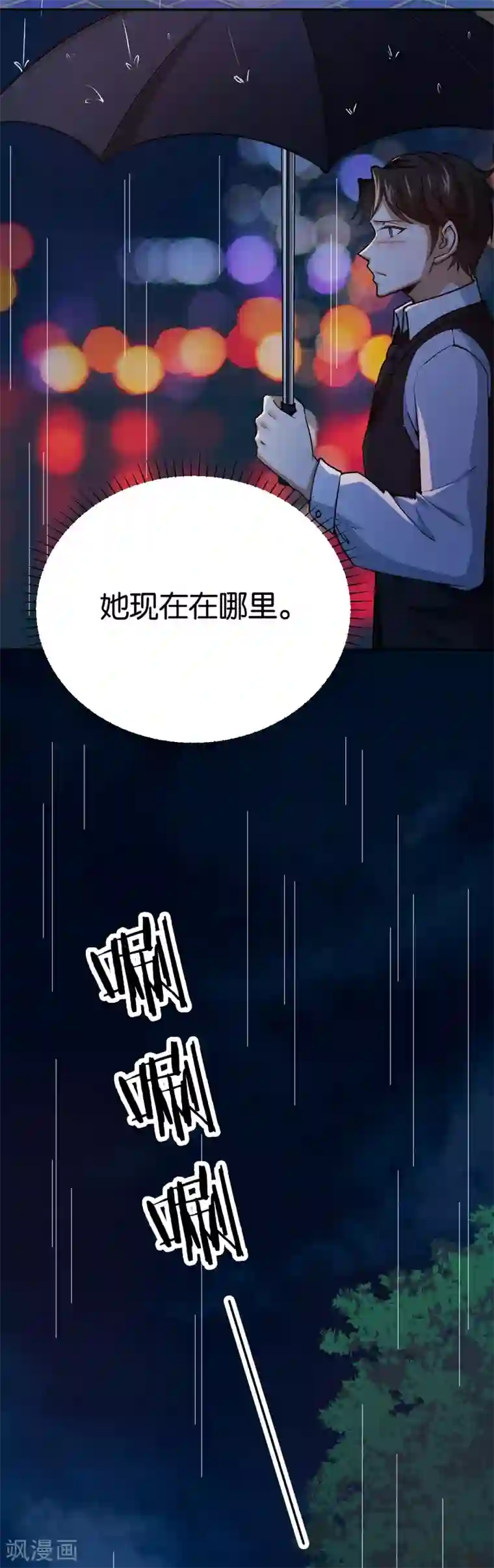 先婚后爱第84话 难得的温柔