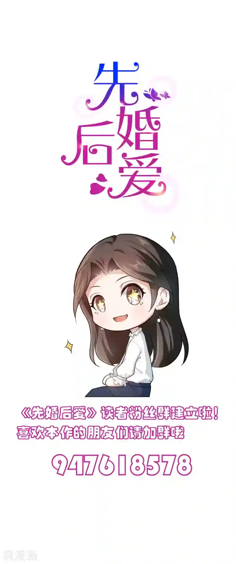 先婚后爱第84话 难得的温柔