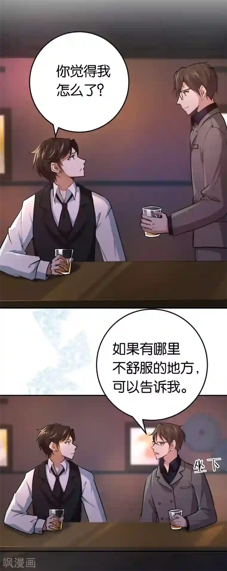 先婚后爱第84话 难得的温柔