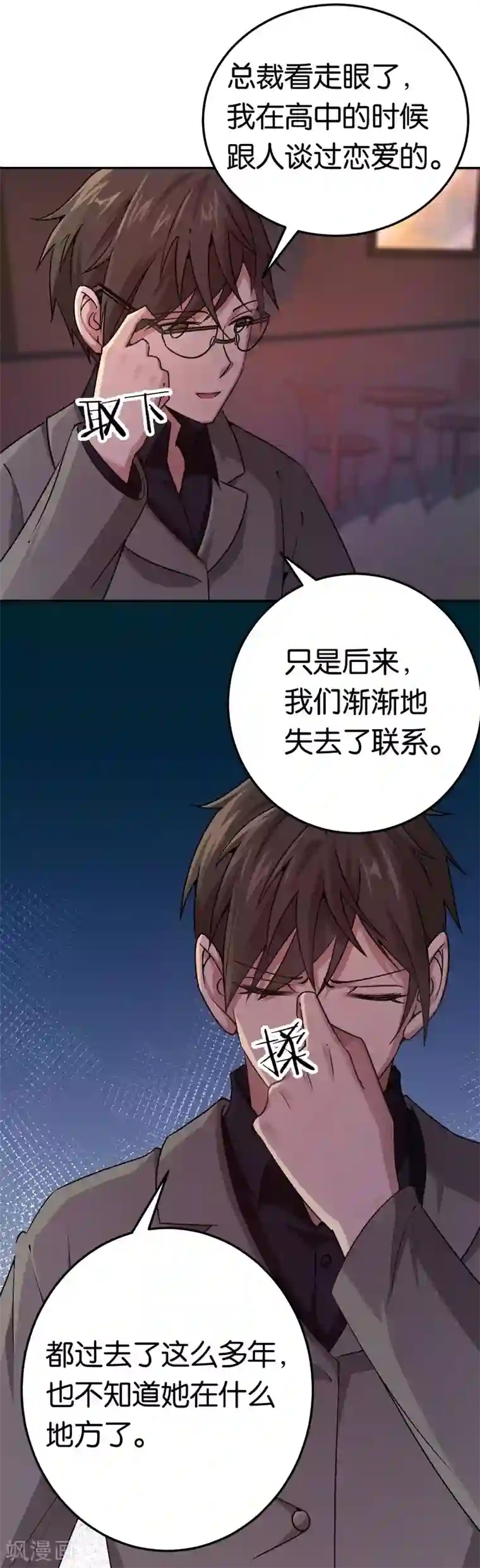 先婚后爱第84话 难得的温柔