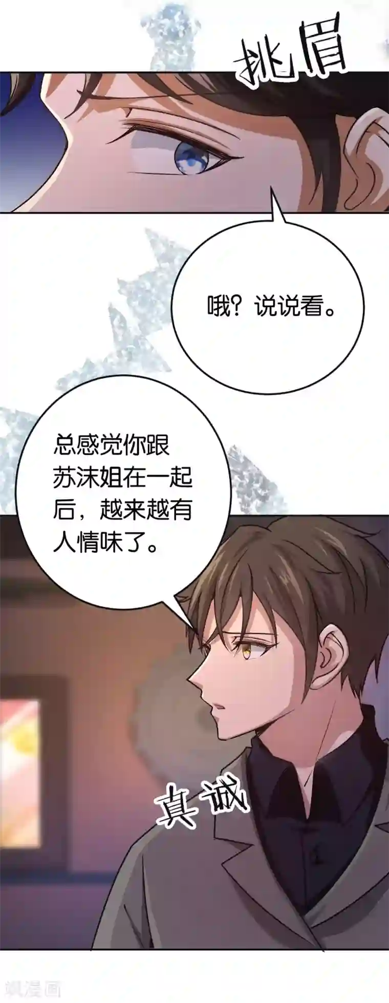 先婚后爱第84话 难得的温柔
