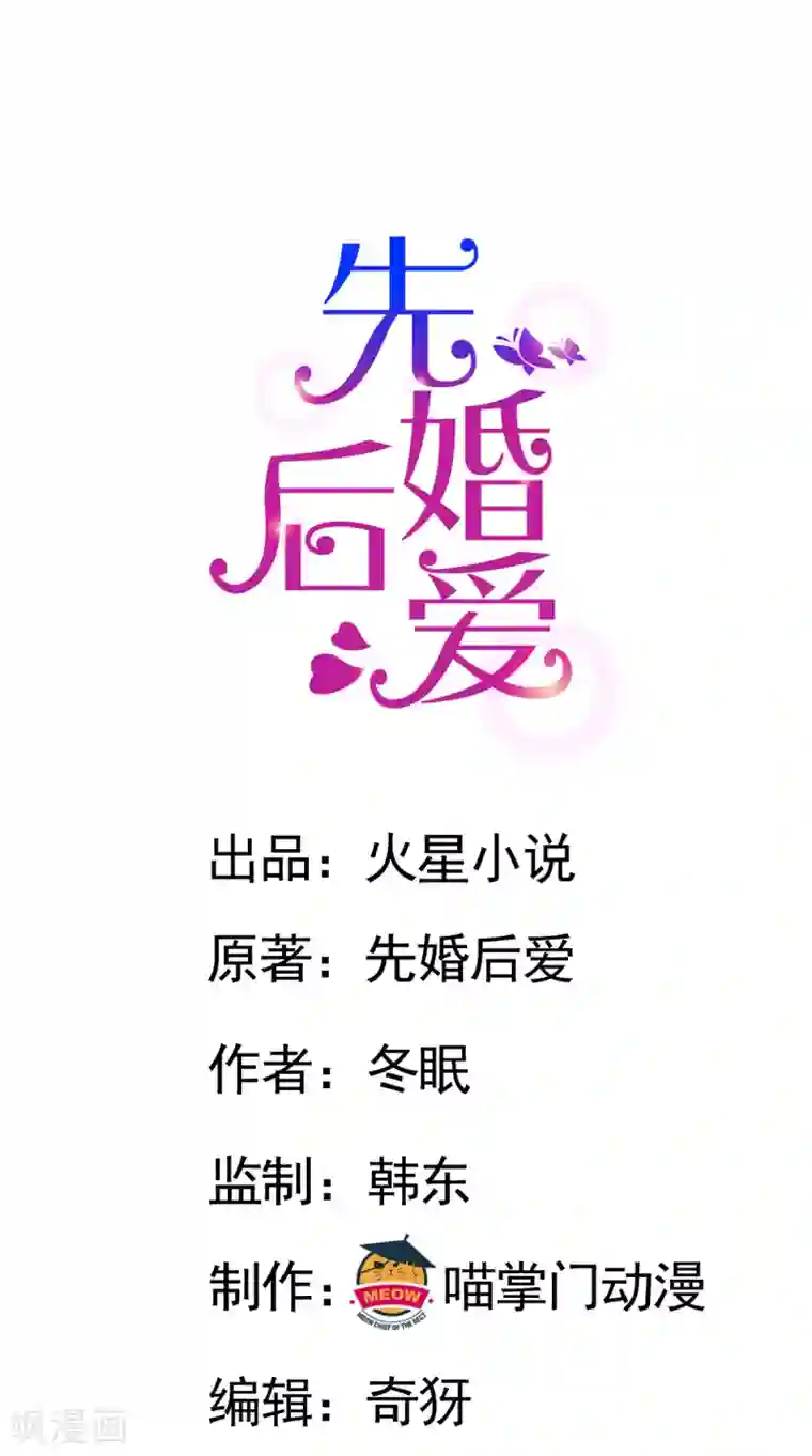 先婚后爱第85话 路遇抢劫