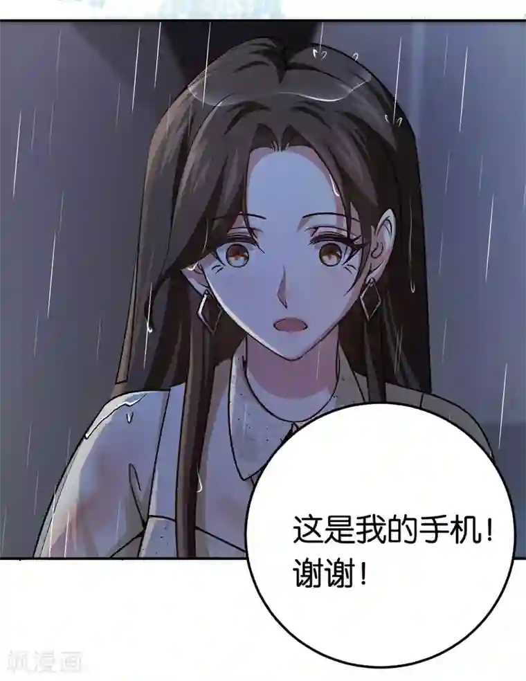 先婚后爱第85话 路遇抢劫