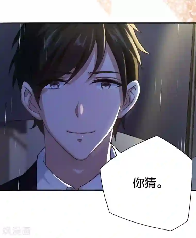 先婚后爱第85话 路遇抢劫