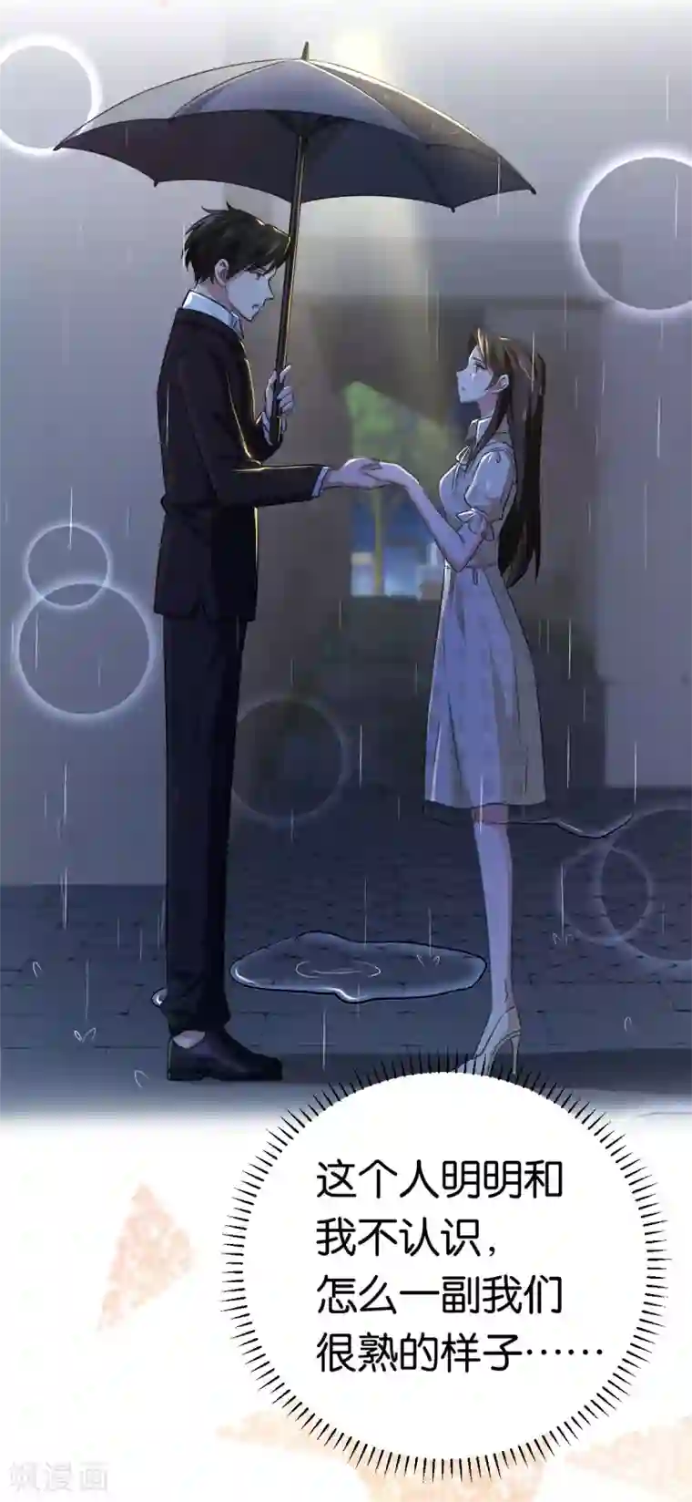 先婚后爱第85话 路遇抢劫