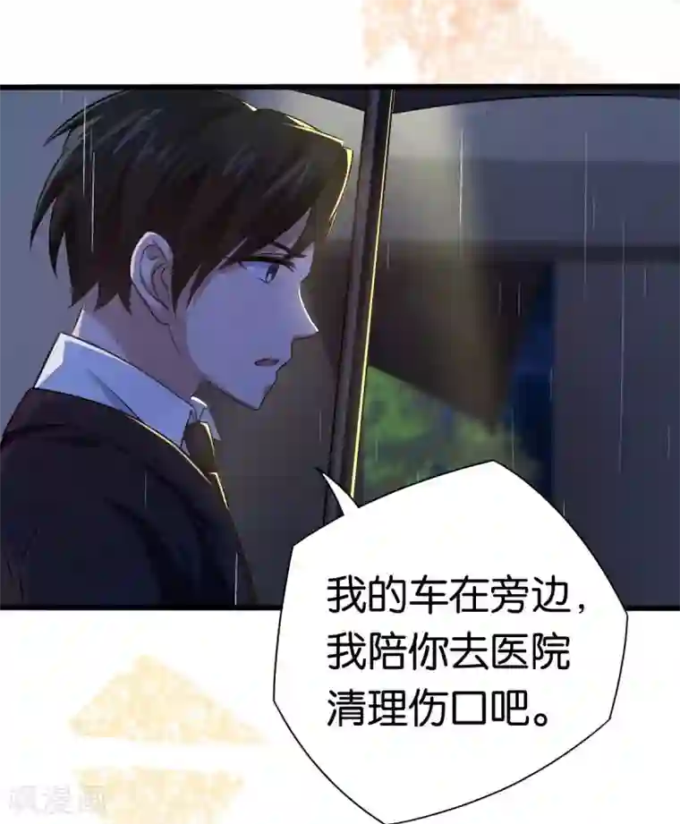 先婚后爱第85话 路遇抢劫