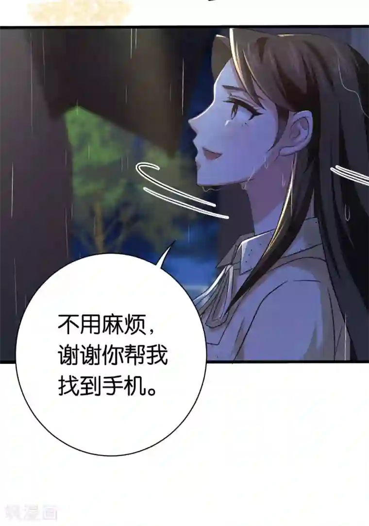 先婚后爱第85话 路遇抢劫