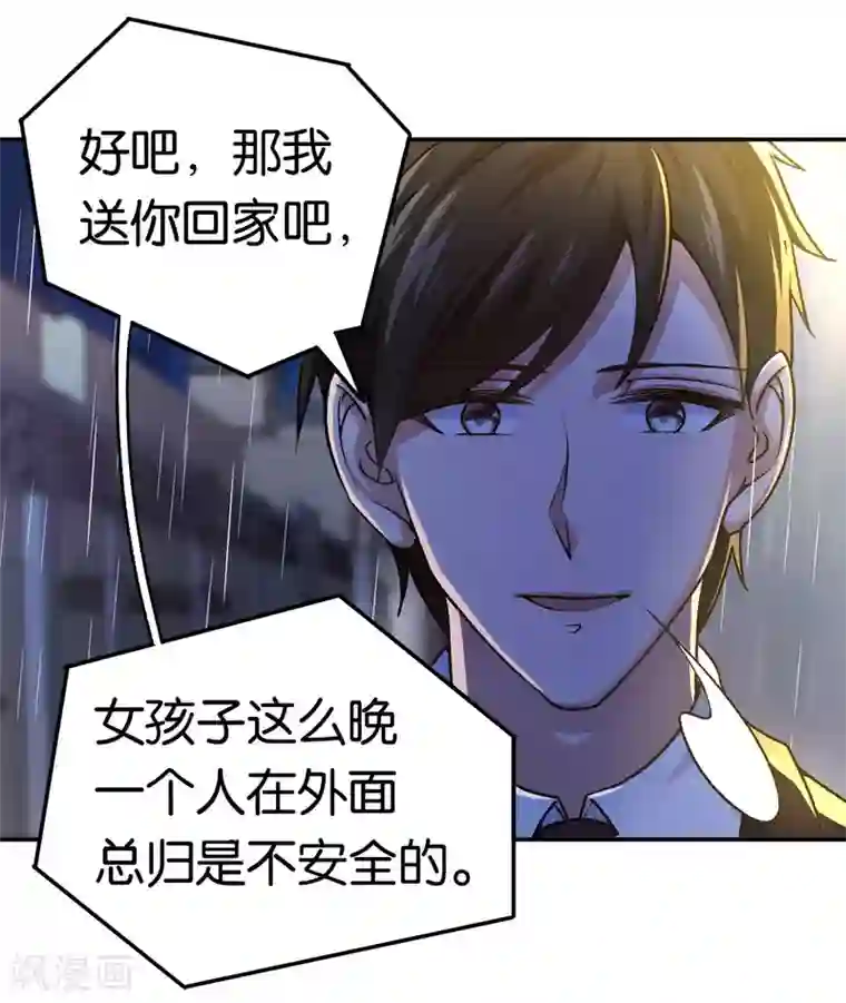 先婚后爱第85话 路遇抢劫