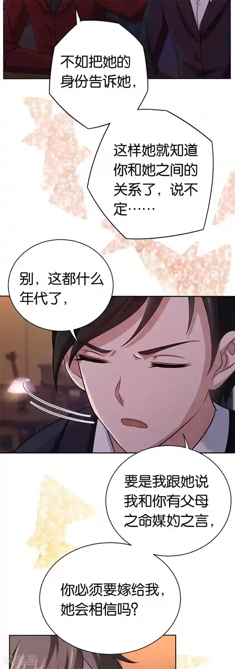 先婚后爱第86话 默默守护她
