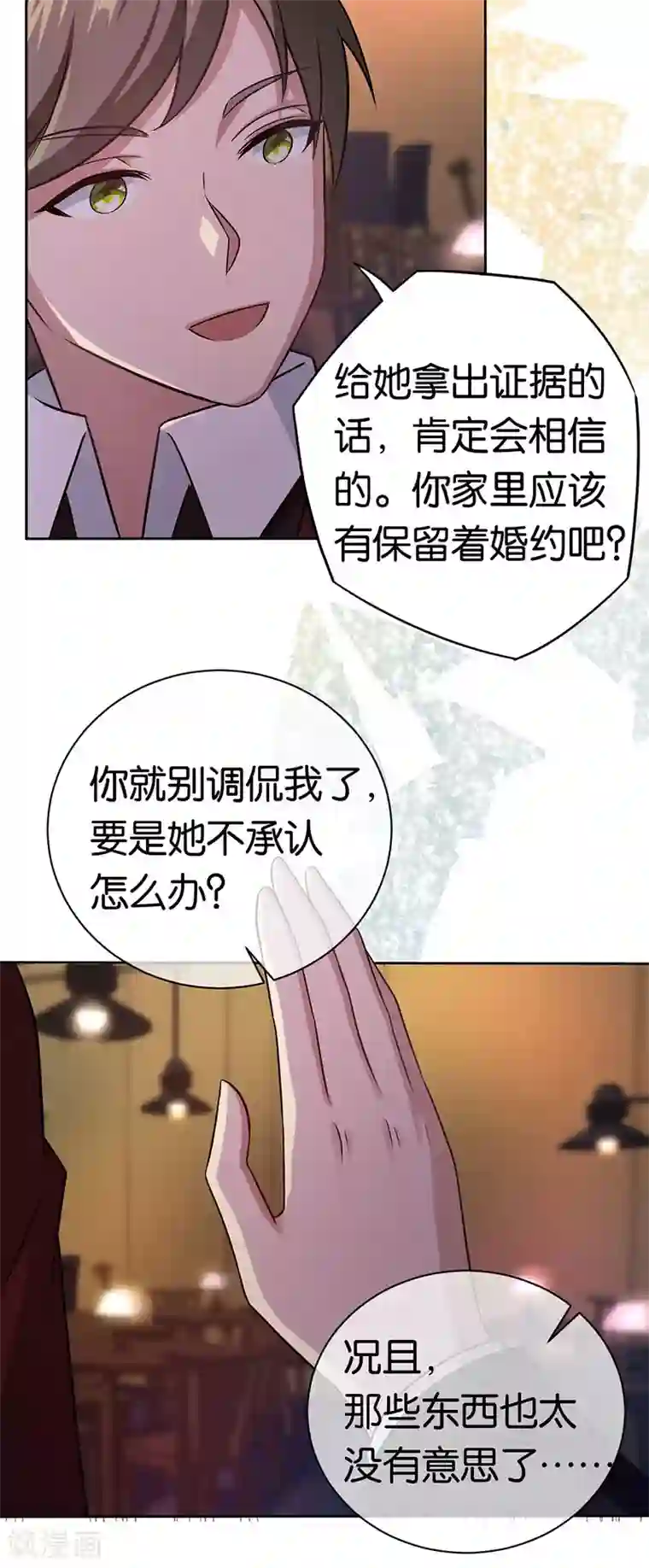 先婚后爱第86话 默默守护她