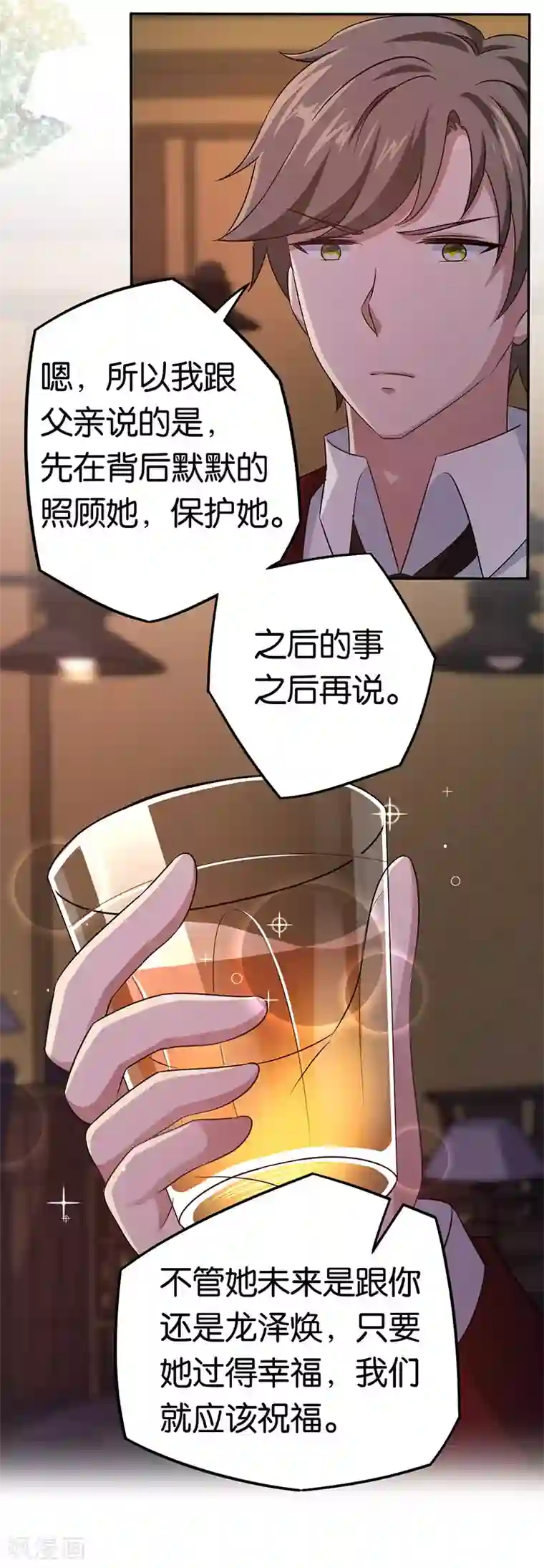 先婚后爱第86话 默默守护她