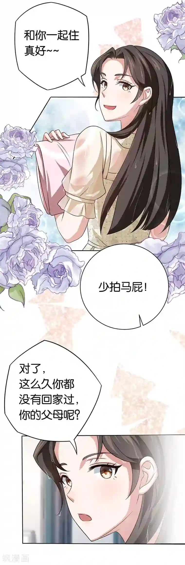 先婚后爱第86话 默默守护她
