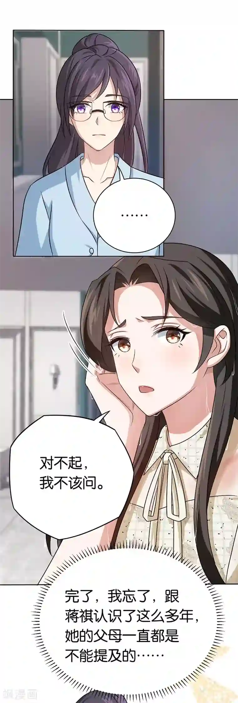 先婚后爱第86话 默默守护她