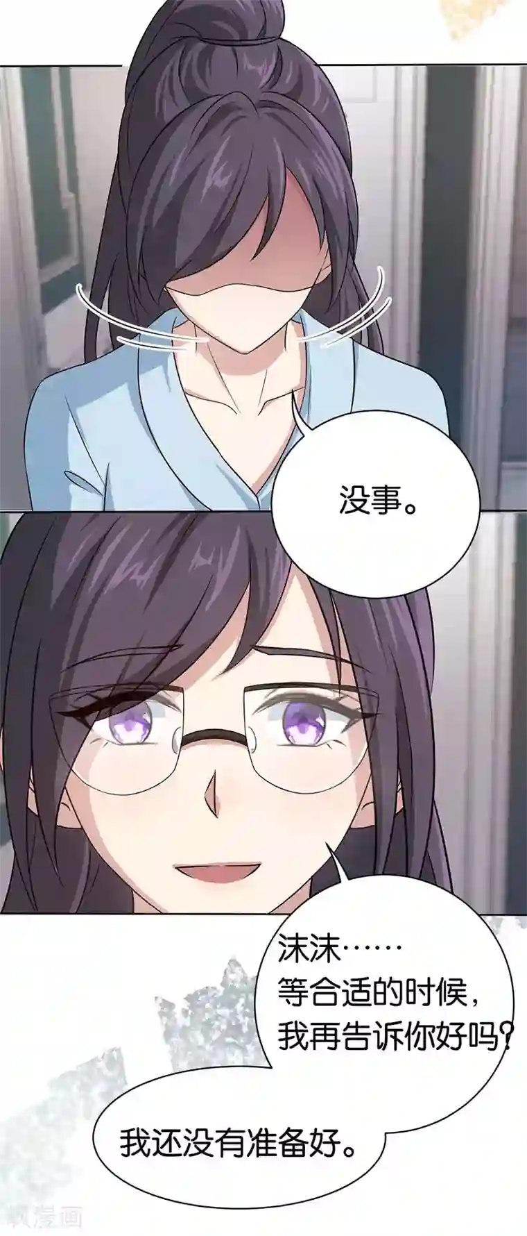 先婚后爱第86话 默默守护她