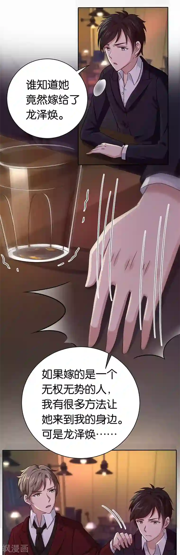 先婚后爱第86话 默默守护她