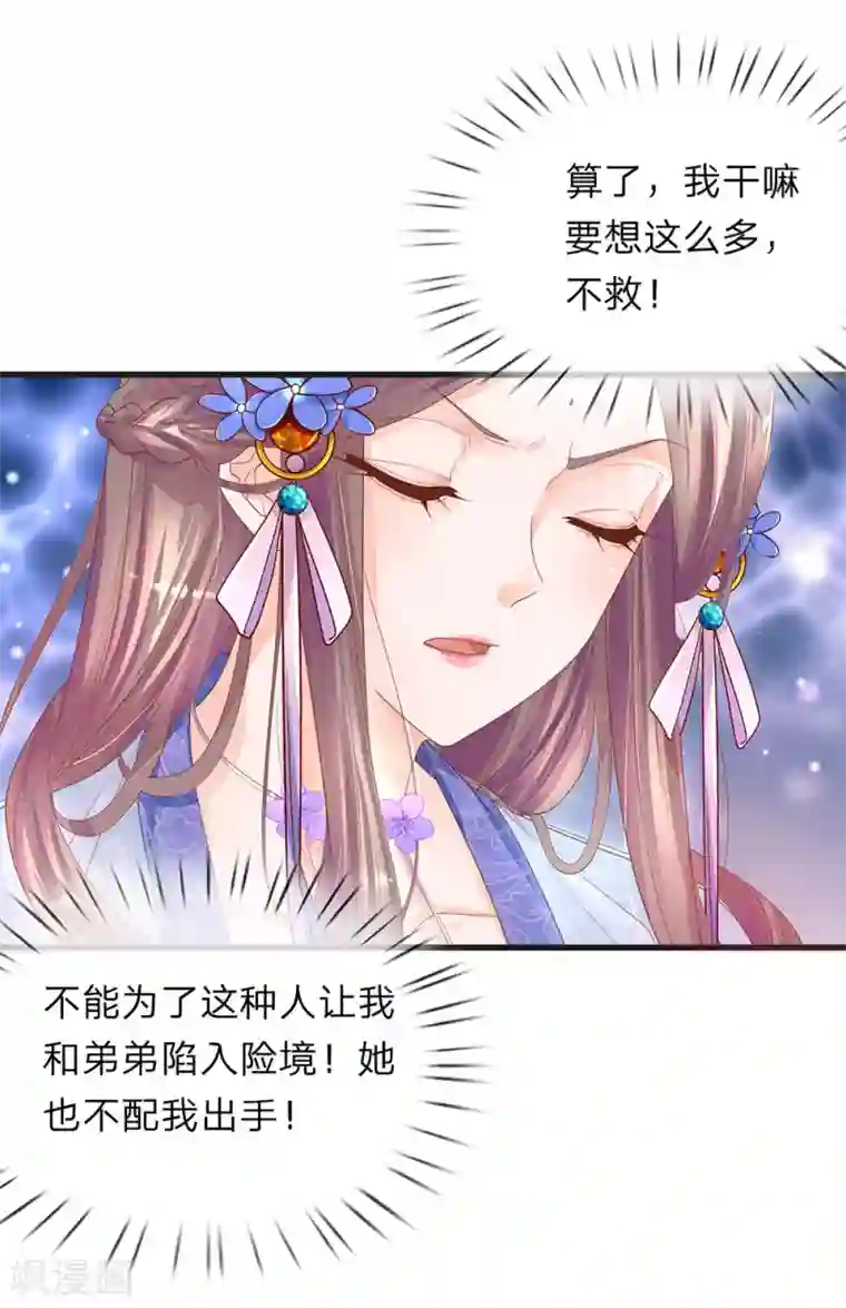 医后唳天：神医嫡女狠角色第62话 咬牙不救！