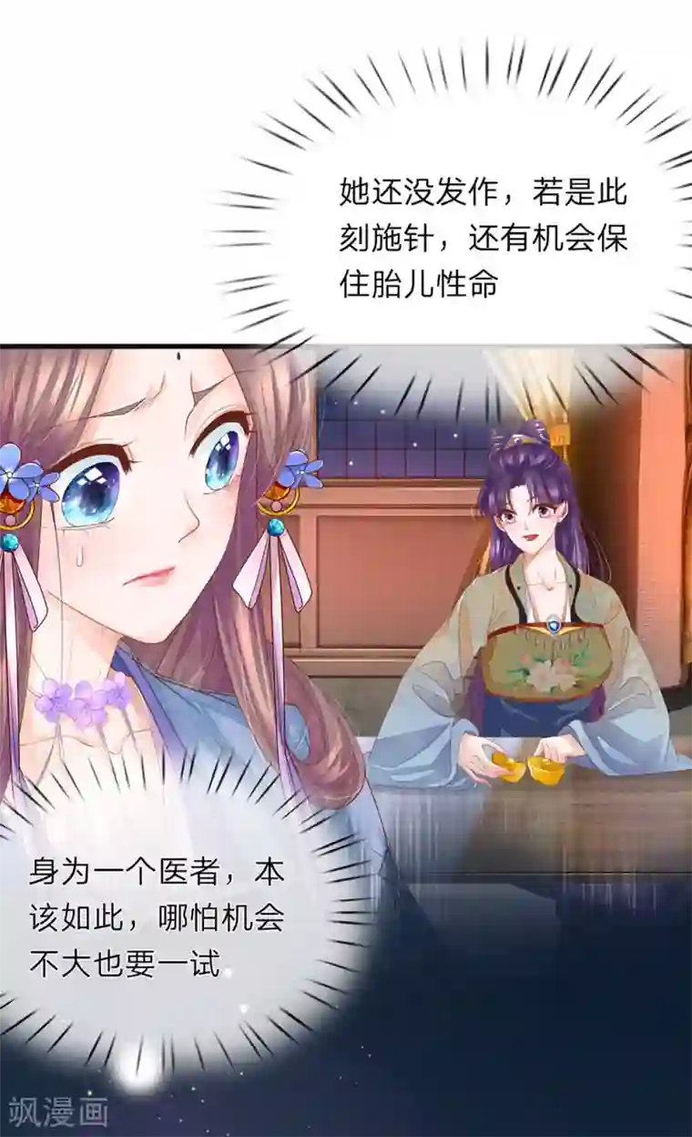 医后唳天：神医嫡女狠角色第62话 咬牙不救！