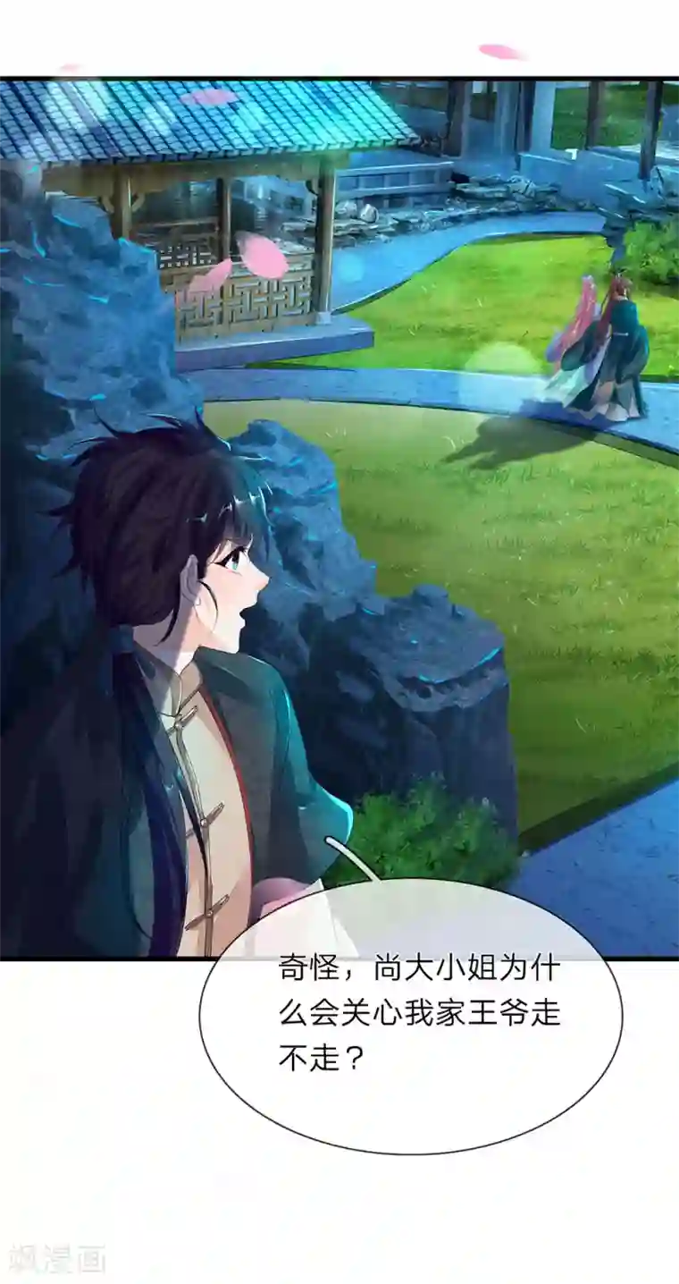 医后唳天：神医嫡女狠角色第63话 连翘小产