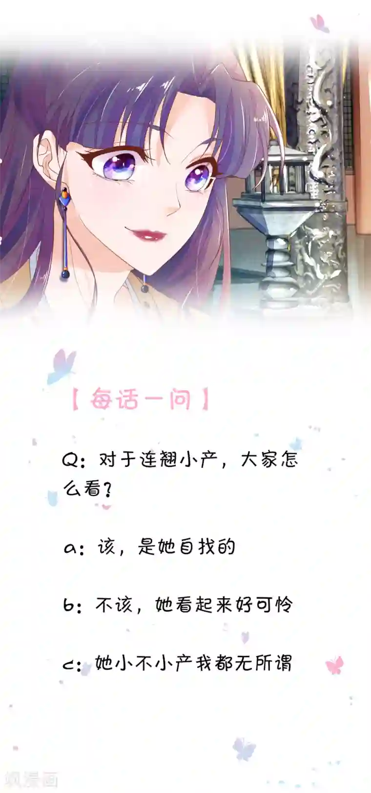 医后唳天：神医嫡女狠角色第63话 连翘小产
